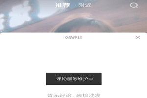 抖音評論看不了怎么回事？抖音看不了評論是怎么了