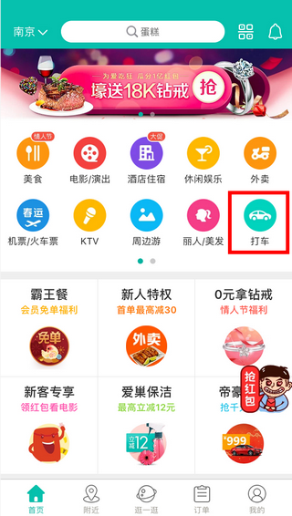 美團(tuán)打車怎么用?美團(tuán)打車怎么打到車?