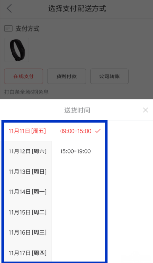 京東怎么設置配送時間？京東配送時間設置方法一覽