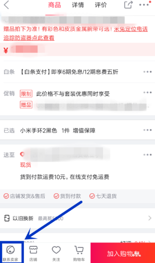京東怎么設置配送時間？京東配送時間設置方法一覽