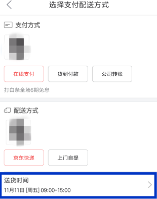 京東怎么設置配送時間？京東配送時間設置方法一覽