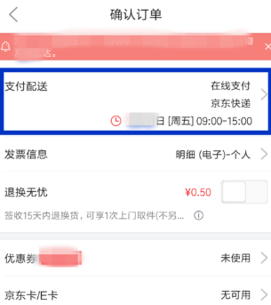 京東怎么設置配送時間？京東配送時間設置方法一覽