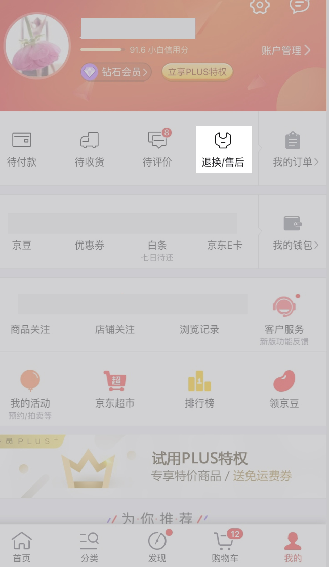 手機(jī)京東如何申請(qǐng)退貨/換貨？手機(jī)京東退貨/換貨方法一覽