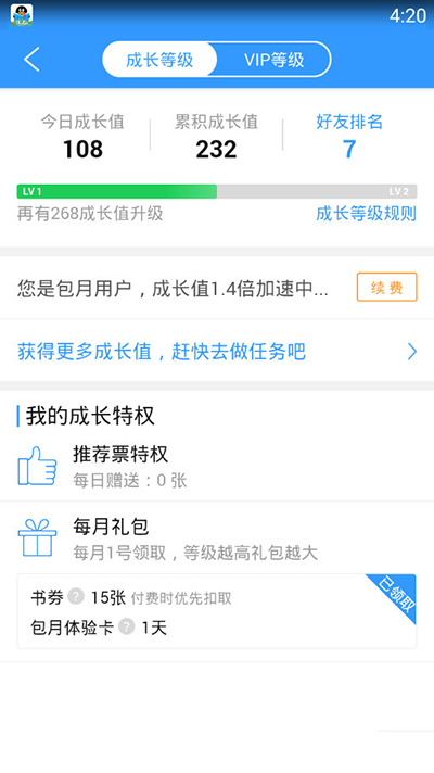 QQ閱讀成長等級怎么提升？QQ閱讀成長等級提升方法一覽