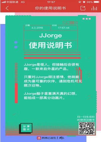 網(wǎng)易云音樂你的使用說明書測試準確嗎？網(wǎng)易云音樂你的使用說明書測試是真的嗎