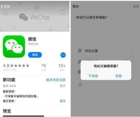 微信ios版v6.6.6更新內(nèi)容有哪些？微信ios版v6.6.6更新功能介紹