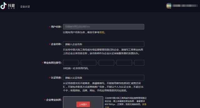 抖音企業認證有什么用？抖音企業認證條件一覽