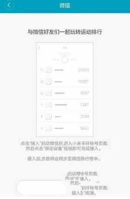 小米運(yùn)動怎么同步到微信運(yùn)動 小米運(yùn)動怎么綁定微信