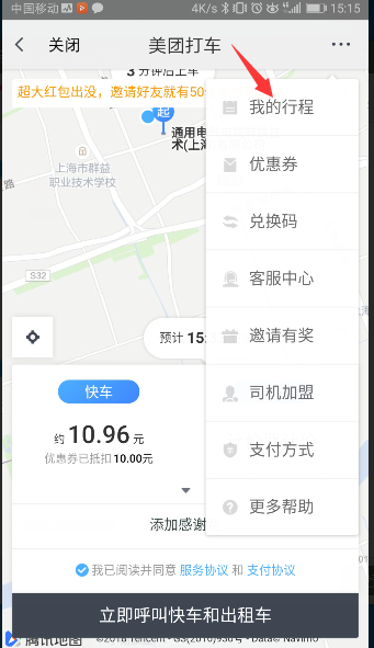 美團(tuán)打車派單規(guī)則_美團(tuán)打車快速搶單方法
