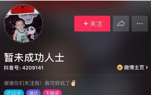 抖音暫未成功人士的真名叫什么？抖音暫未成功人士照片分享