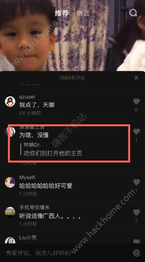 抖音評論勸你們別打開主頁是什么意思？抖音勸別打開主頁什么梗？