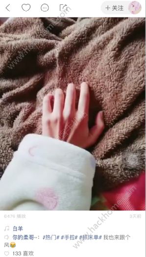 快手抓床單什么意思？快手抓床單是什么梗？