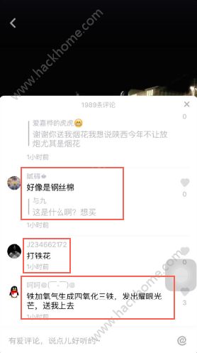 抖音上的煙花球是什么？抖音甩的煙花哪里有賣？