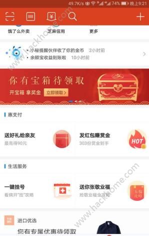 支付寶開寶箱拿獎金在哪里？支付寶開寶箱領獎金怎么玩