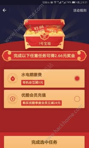 支付寶開寶箱拿獎金在哪里？支付寶開寶箱領獎金怎么玩