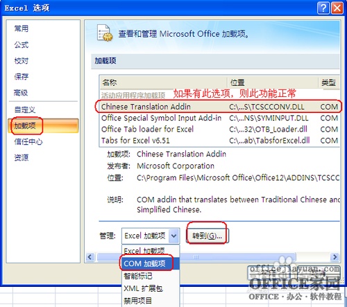 如何找回Excel2007的簡繁轉(zhuǎn)換功能?