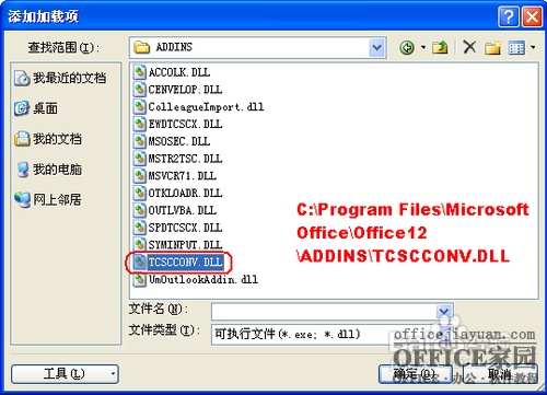 如何找回Excel2007的簡繁轉(zhuǎn)換功能?