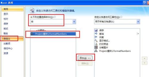 word里怎么用會(huì)計(jì)格式