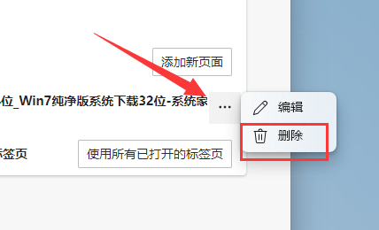 win11edge主頁(yè)被篡改怎么恢復(fù)