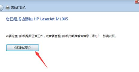 win7無(wú)法連接到共享打印機(jī)