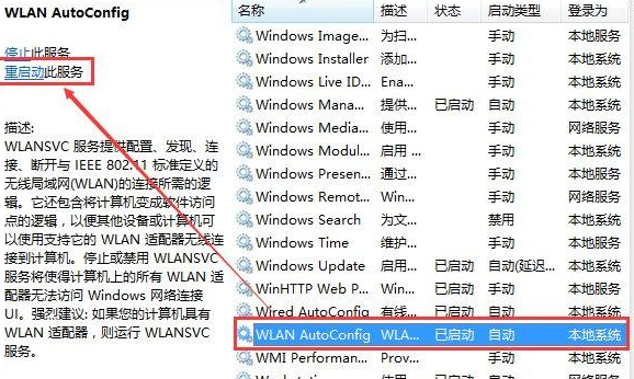 win7無法連接到無線網(wǎng)絡(luò)