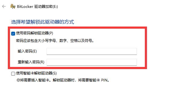 win11u盤(pán)怎么設(shè)置密碼