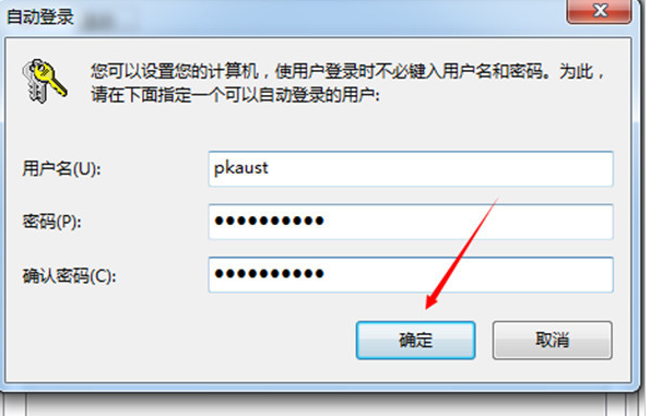 win7取消開機(jī)密碼