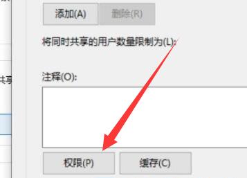 win10系統(tǒng)文件共享設(shè)置無法更改