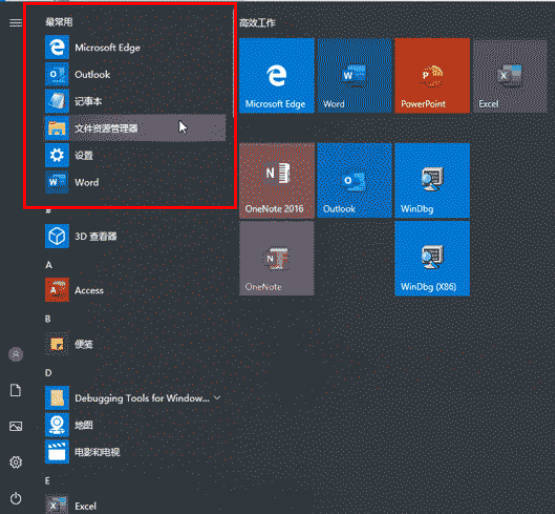 win10開始菜單常用軟件設(shè)置教程