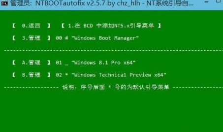 Win10雙系統(tǒng)修復(fù)開機(jī)引導(dǎo)教程