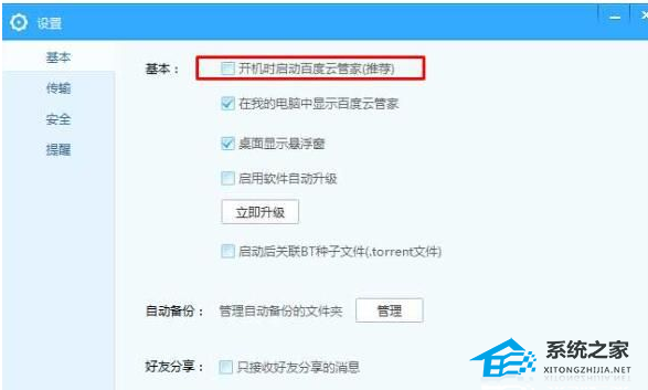 Win7系統(tǒng)YunDetectService.exe進(jìn)程是什么怎么關(guān)閉?