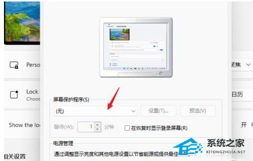 Win11電腦屏保怎么開啟？Win11設置電腦屏保方法教學