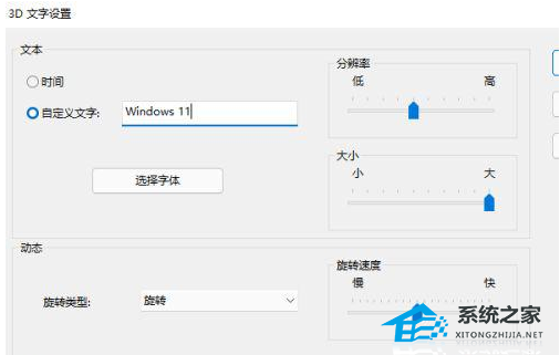 Win11電腦屏保怎么開啟？Win11設置電腦屏保方法教學
