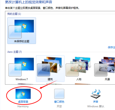 win7電腦屏幕顏色調節(jié)方法