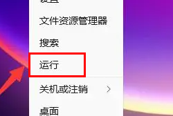 win11運(yùn)行窗口怎么打開