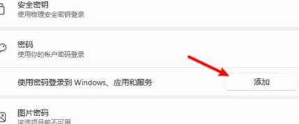win11怎么設(shè)置開機(jī)密碼