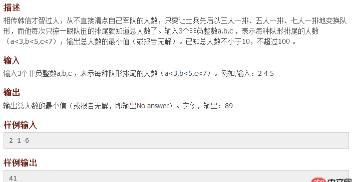 java - C語言算法題-韓信點(diǎn)兵  求解？