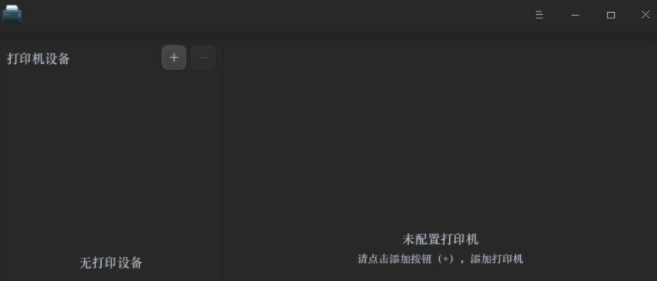 Deepin Linux系統怎么安裝brother打印機驅動并且設置網絡打印機？