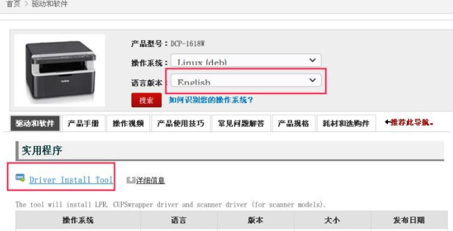 Deepin Linux系統怎么安裝brother打印機驅動并且設置網絡打印機？