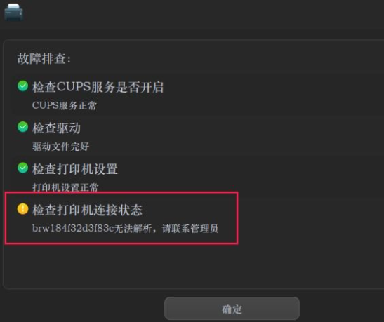 Deepin Linux系統怎么安裝brother打印機驅動并且設置網絡打印機？