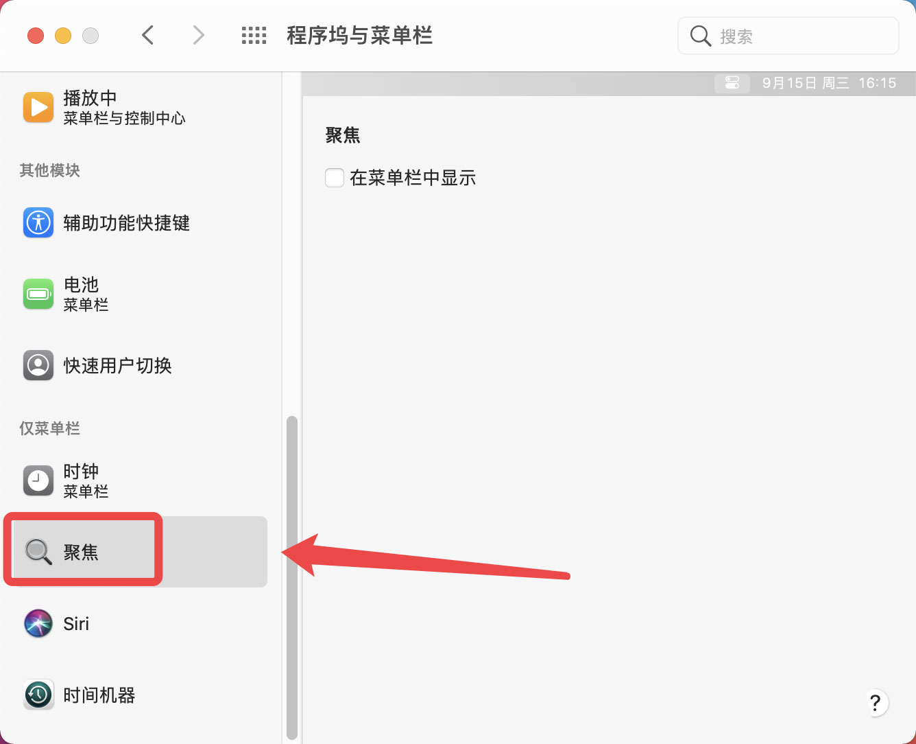 Mac系統(tǒng)任務(wù)欄中搜索快捷鍵不見了怎么辦？Mac系統(tǒng)搜索快捷鍵解決辦法