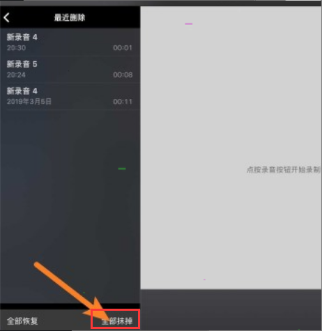 MAC如何刪除語(yǔ)音備忘錄中的文件？MAC如刪除語(yǔ)音備忘錄中文件的方法