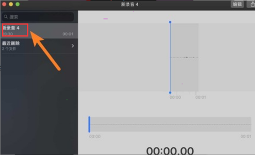 MAC如何刪除語(yǔ)音備忘錄中的文件？MAC如刪除語(yǔ)音備忘錄中文件的方法
