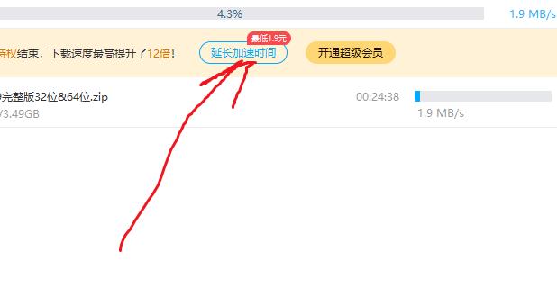 百度網(wǎng)盤加速到期延長(zhǎng)加速時(shí)間五分鐘方法