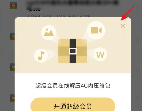 百度網(wǎng)盤無會(huì)員怎么解壓文件