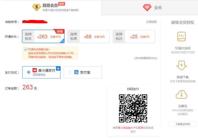 百度網(wǎng)盤svip賬號最多可以多少人用