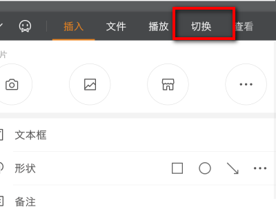 手機(jī)wpsppt動(dòng)畫效果加入怎么做