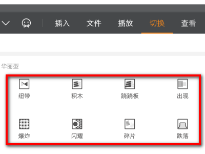 手機(jī)wpsppt動(dòng)畫效果加入怎么做