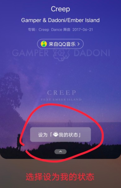 微信狀態(tài)設(shè)置成qq音樂方法圖文教程