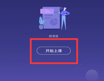 QQ群課堂怎么開啟麥克風(fēng)